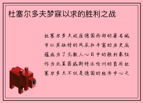 杜塞尔多夫梦寐以求的胜利之战