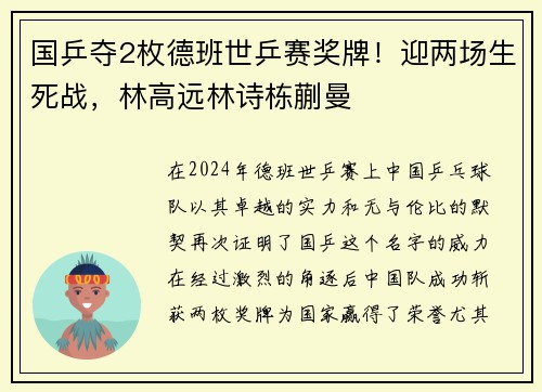 国乒夺2枚德班世乒赛奖牌！迎两场生死战，林高远林诗栋蒯曼