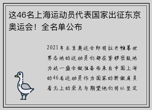 这46名上海运动员代表国家出征东京奥运会！全名单公布